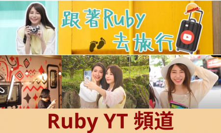 Ruby YT 頻道